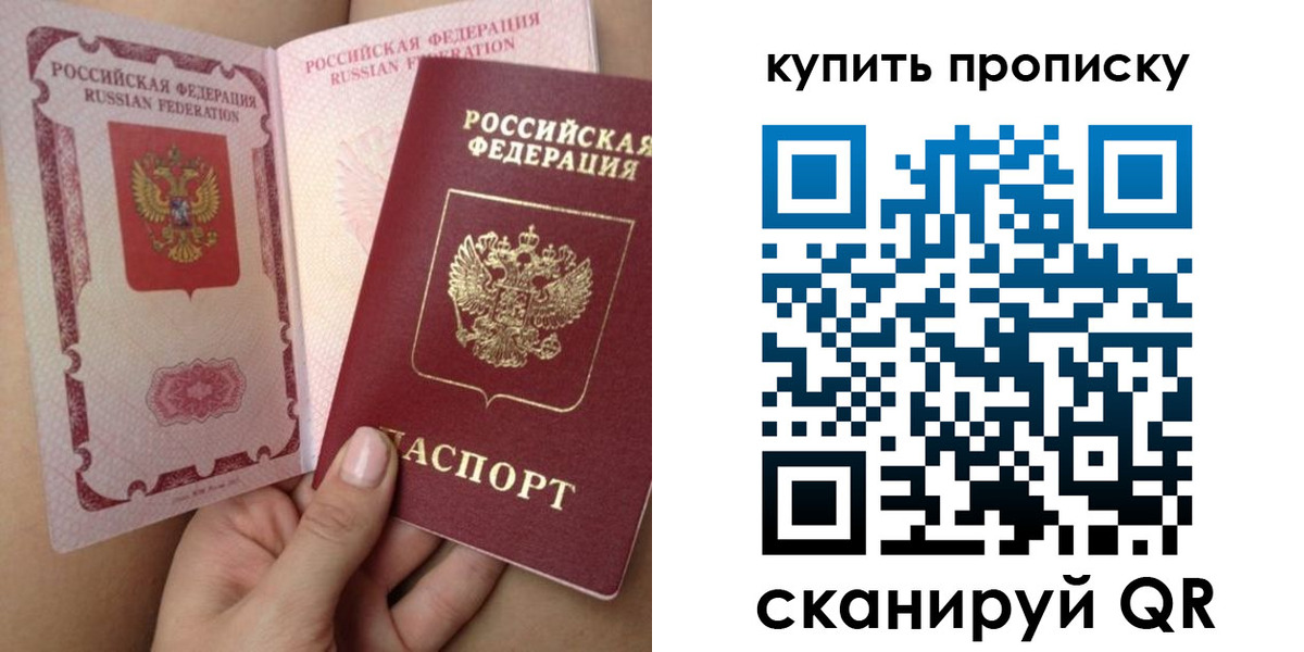 временная регистрация в Чите