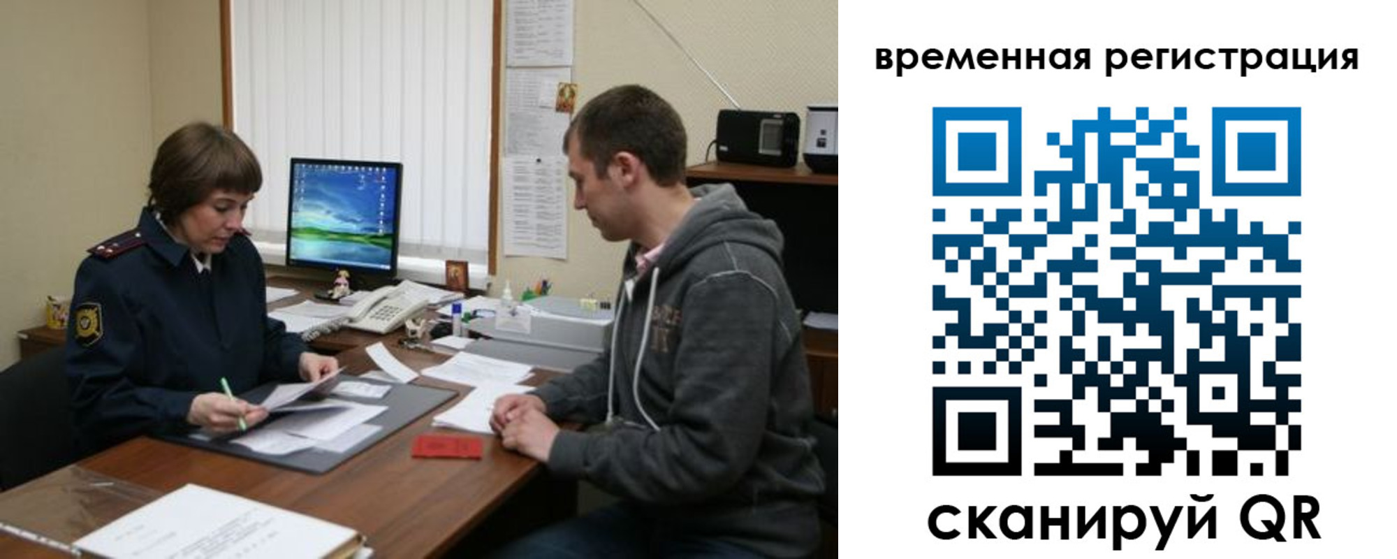 временная регистрация купить в Чите