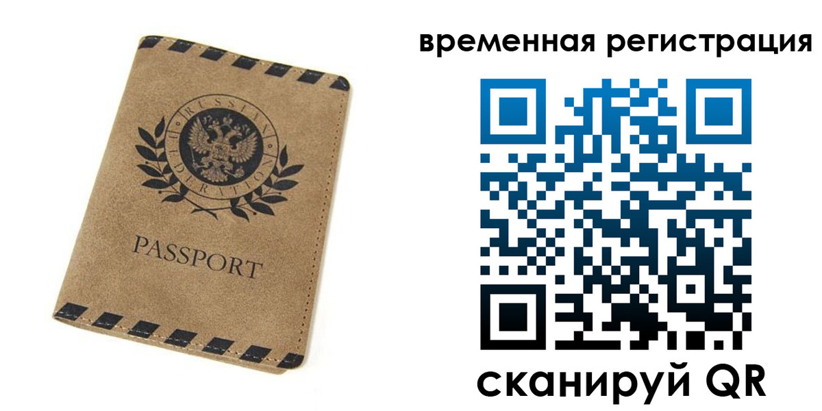 прописка иностранных граждан в Чите