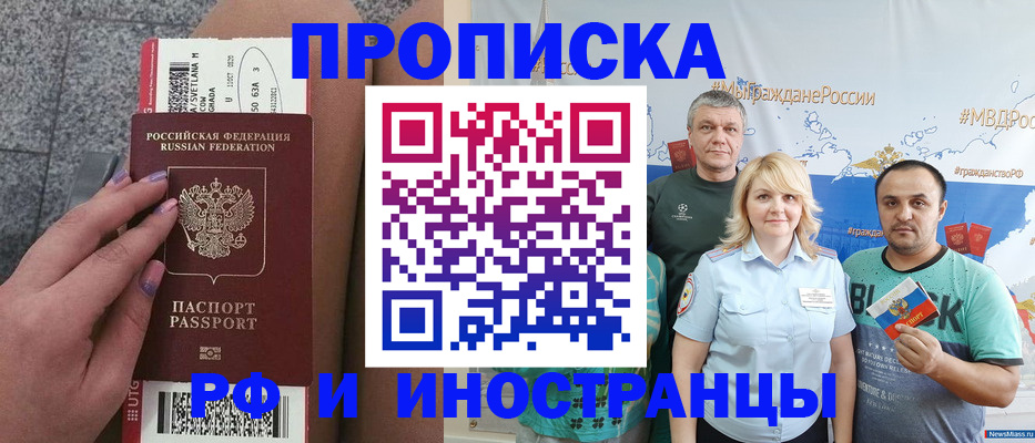 временная регистрация для школы в Чите