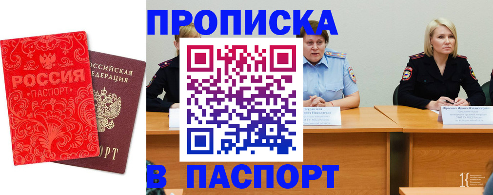 прописка ребенка в Чите