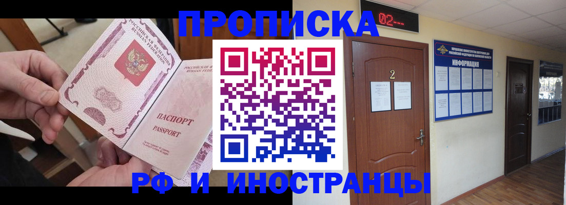 временная регистрация недорого в Чите