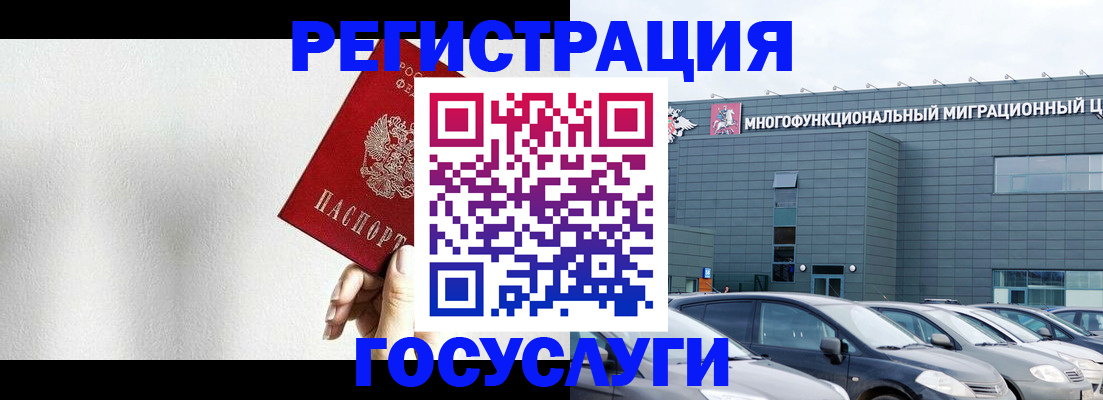 прописка штамп в Чите