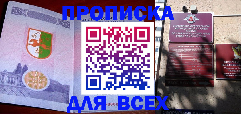 прописка регистрация в Чите