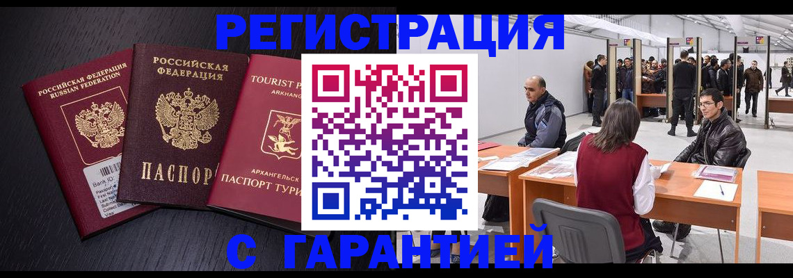 временная регистрация 2025 в Чите