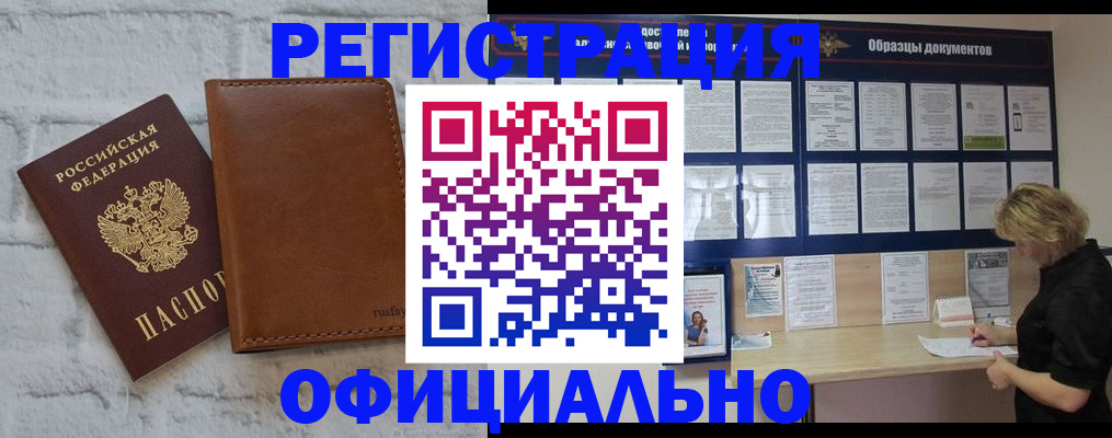 прописка для школы в Чите