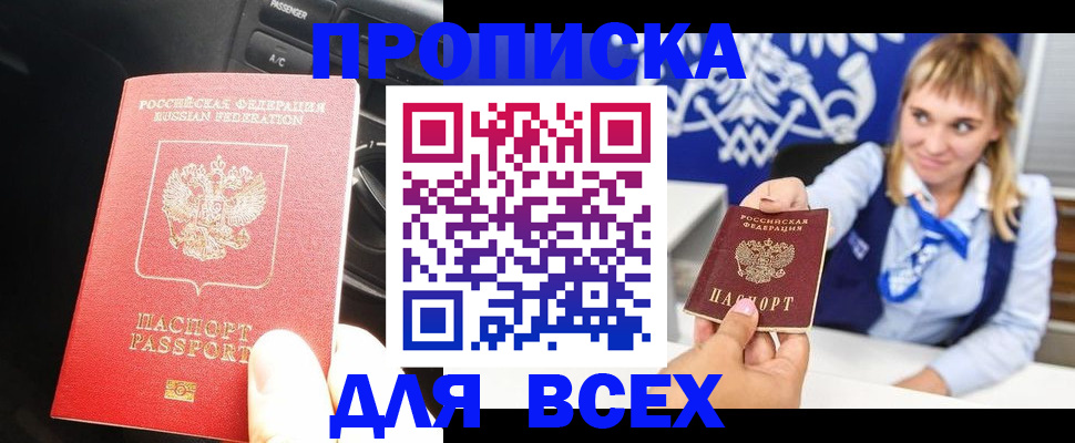 прописка штамп в Чите