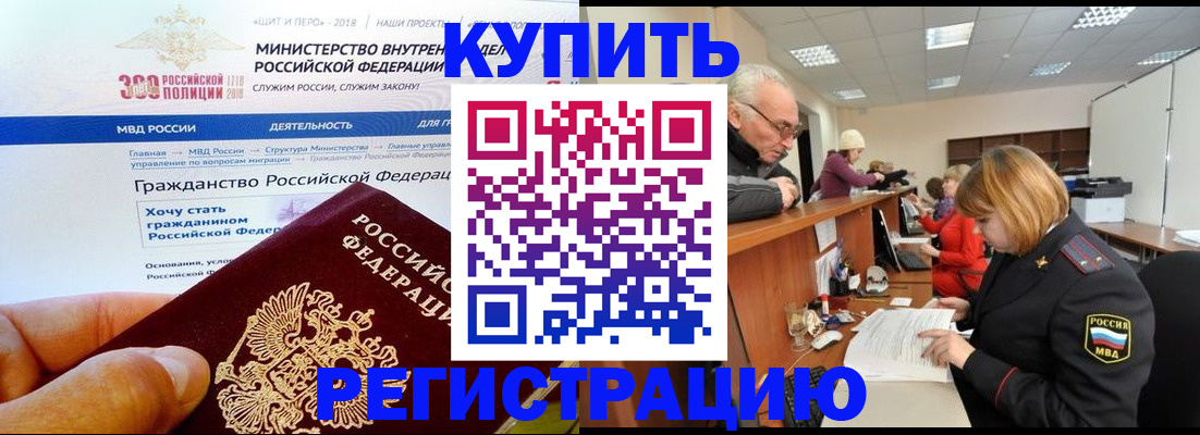 прописка гарантия в Чите
