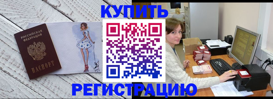 временная регистрация адрес в Чите