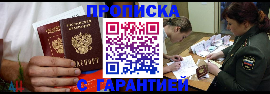 прописка паспорт в Чите
